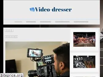 video-dresser.net