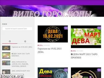 video-goroskops.ru