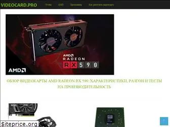 videocard.pro