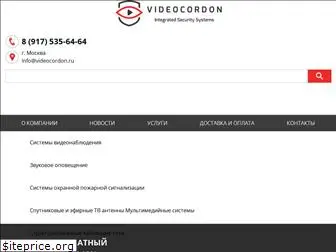 videocordon.ru