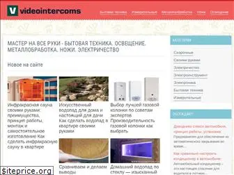 videointercoms.ru