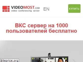 videomost.com