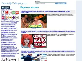 videopager.ru