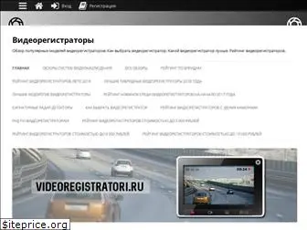 videoregistratori.ru