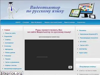 videotutor-rusyaz.ru