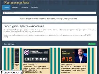 videourokiprogrammirovanie.ru