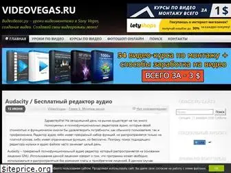 videovegas.ru