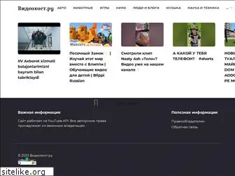 videoxost.ru