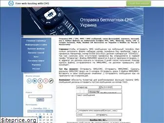 vidpravka-sms.at.ua