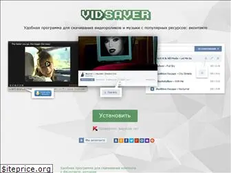 vidsaver.ru