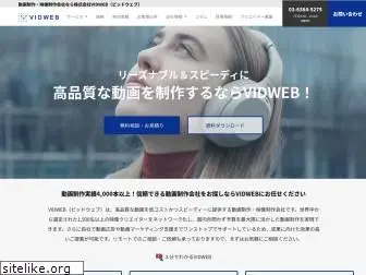 vidweb.co.jp