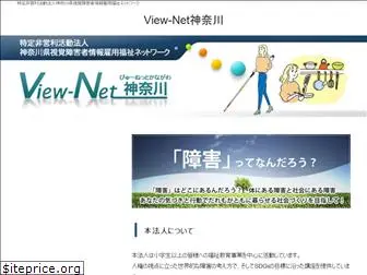 view-net.org