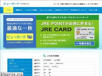viewcard-hikaku.com