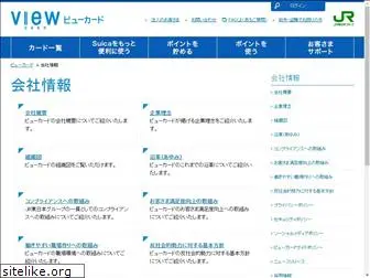 viewcard.co.jp