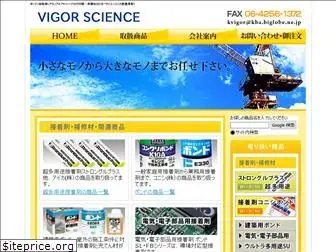 vigor-science.com