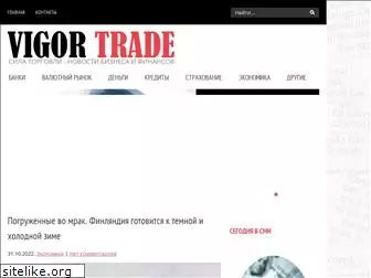 vigortrade.ru