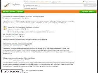 vikiinfo.ru