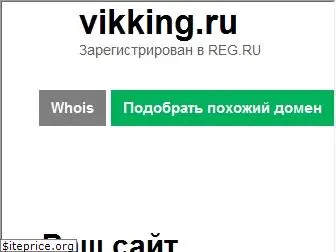 vikking.ru