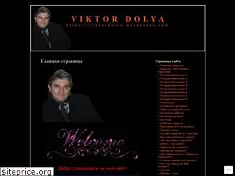 viktordolya.wordpress.com