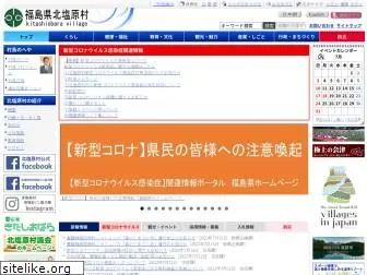 vill.kitashiobara.fukushima.jp