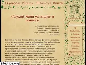 villon-poetry.ru