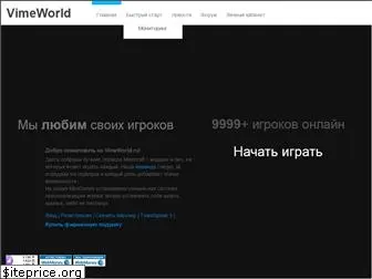 vimeworld.ru