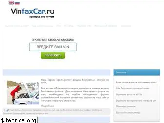 vincarfax.ru