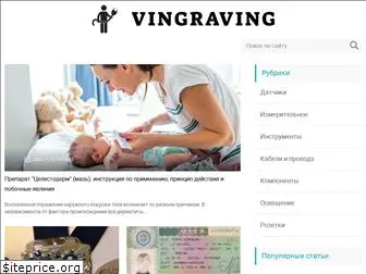 vingraving.ru