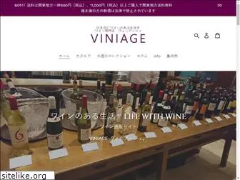 viniage.jp