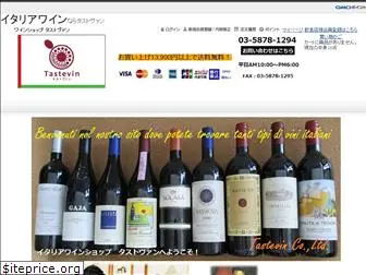 vino-tastevin.co.jp