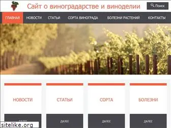 vino-vinograd.ru