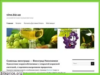 vino.biz.ua