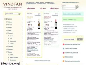 vinofan.ru