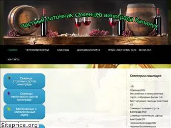 vinograd-kapinus.com.ua