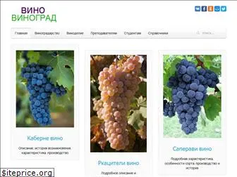 vinograd-vino.ru