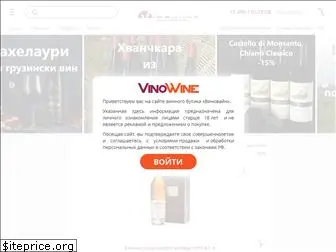 vinowine.ru