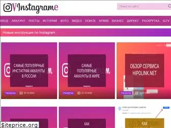 vinstagrame.ru