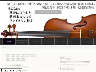 violin.or.jp
