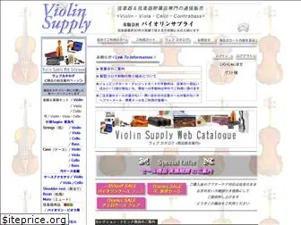 violinsupply.co.jp