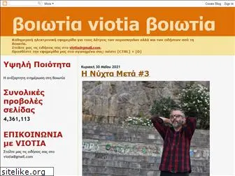 viotia.blogspot.com