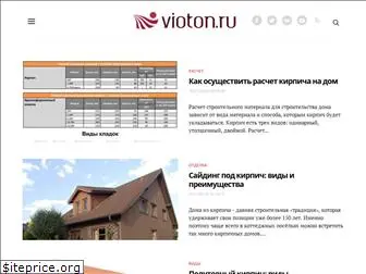 vioton.ru
