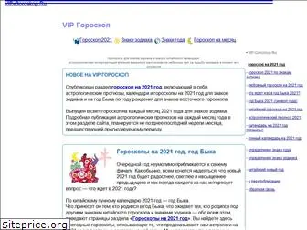 vip-goroskop.ru