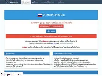 vip-like.net thumbnail