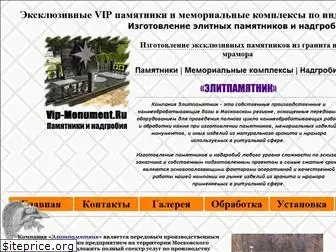 vip-monument.ru