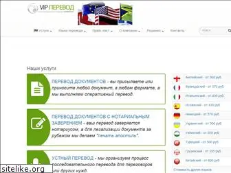 vip-perevod.com