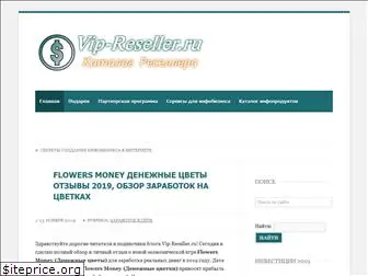 vip-reseller.ru