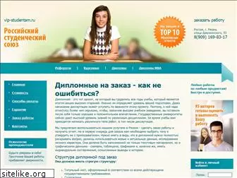 vip-studentam.ru