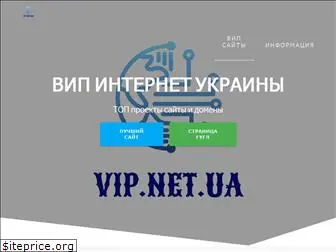 vip.net.ua