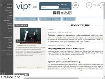 vip74chel.ru