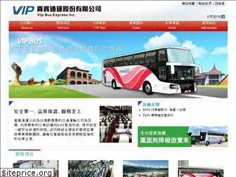 vipbus.com.tw